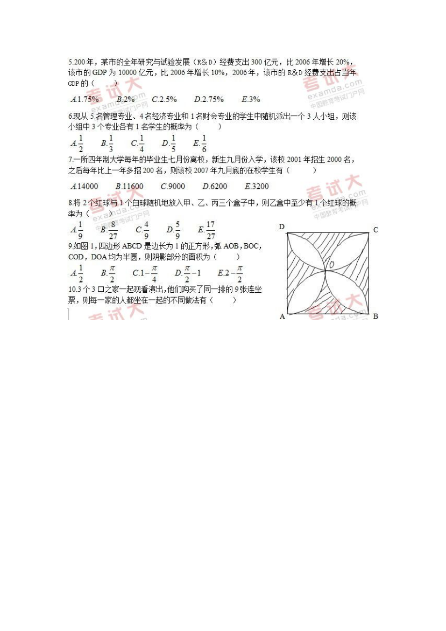 XXXX年全国MBA、专业硕士综合真题及答案(完整版).docx_第2页