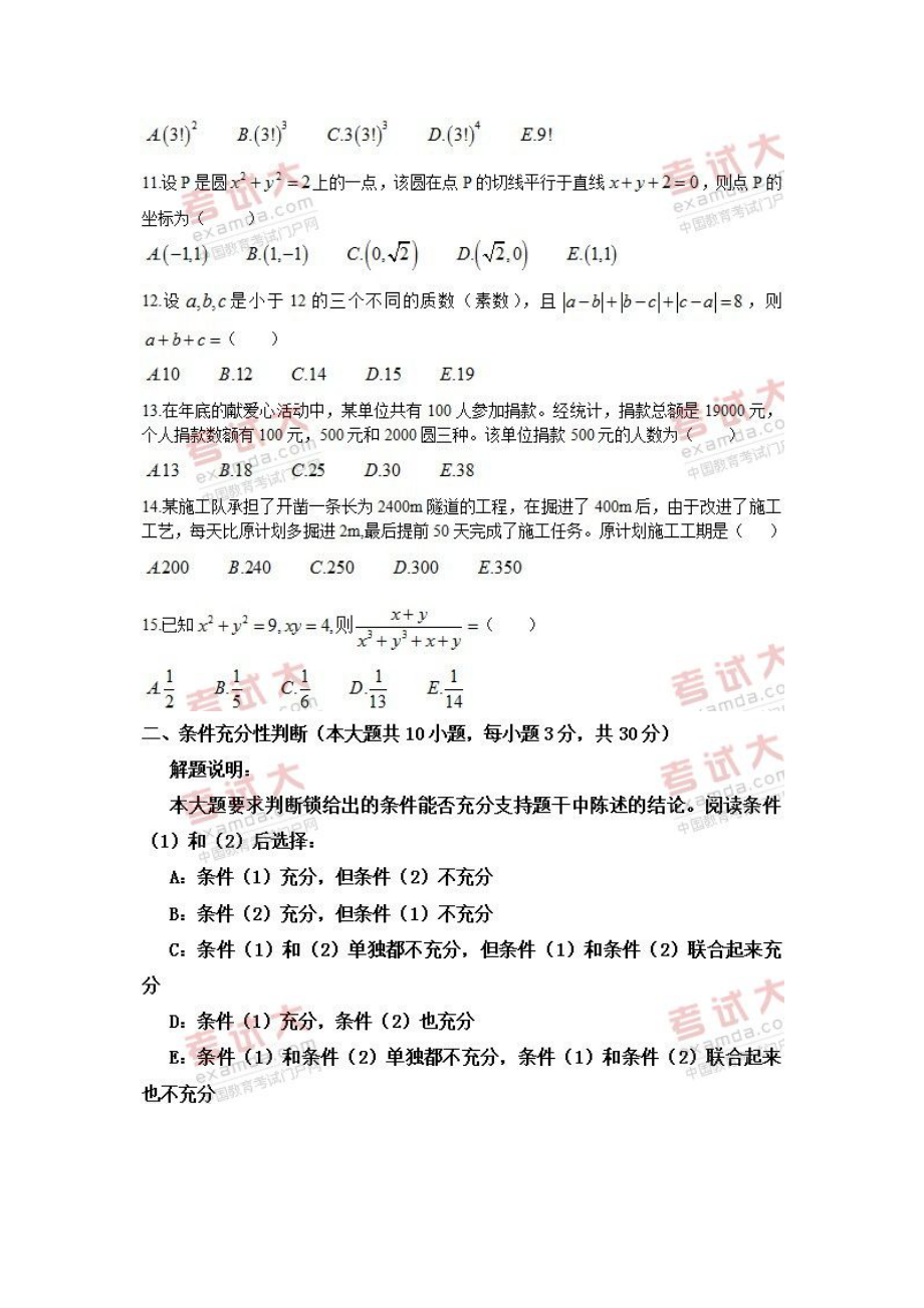 XXXX年全国MBA、专业硕士综合真题及答案(完整版).docx_第3页