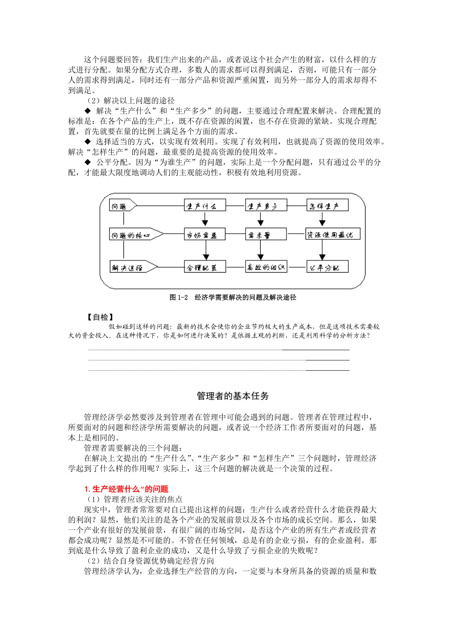 课件-MBA全景教程-管理经济学-李平.docx_第3页