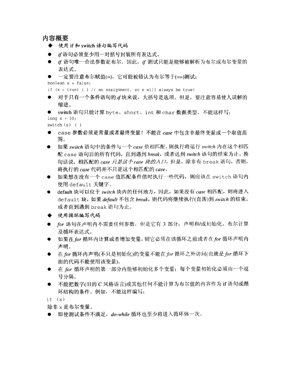 4 流程控制、异常和断言_有关断言的题不用做.docx_第1页