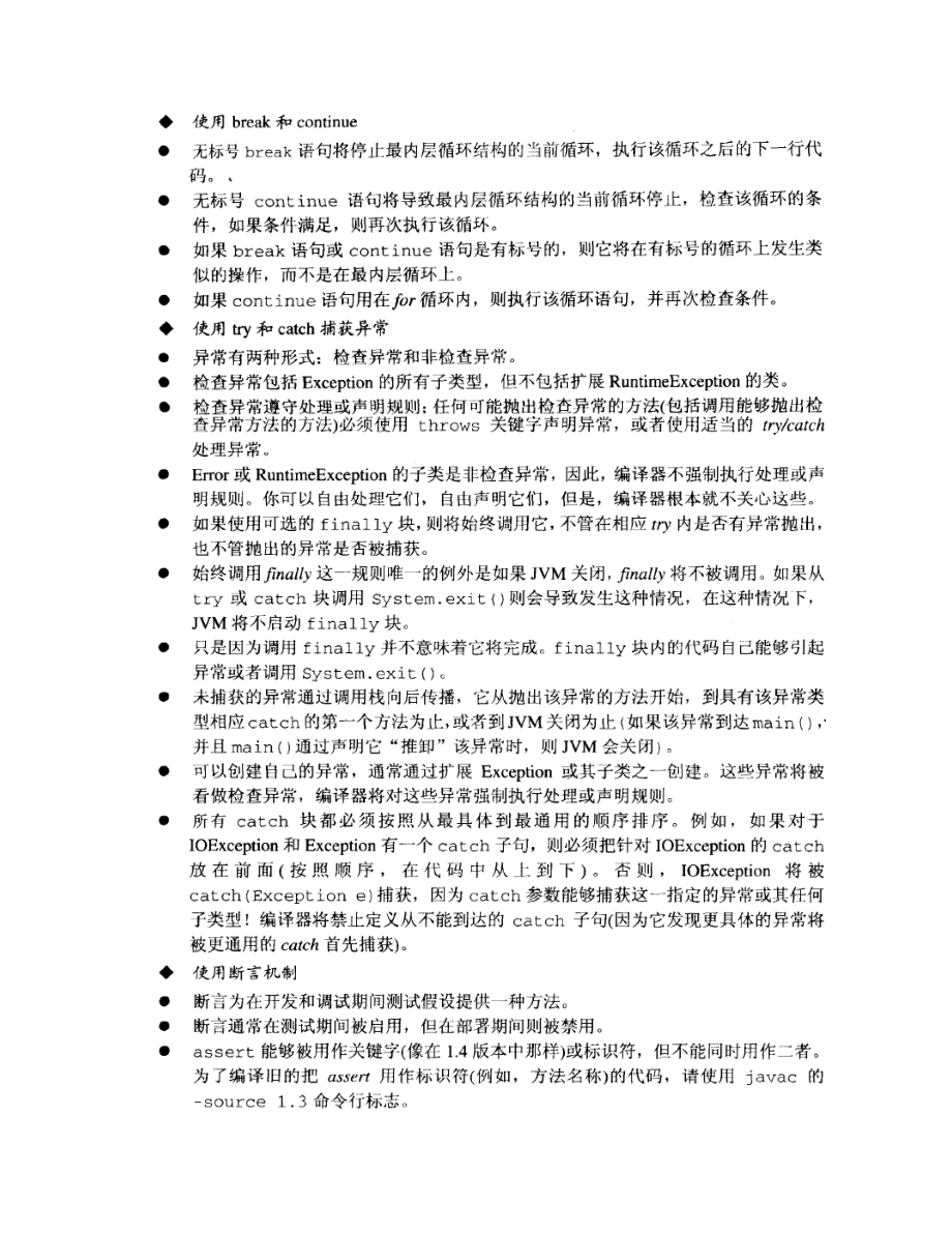 4 流程控制、异常和断言_有关断言的题不用做.docx_第2页