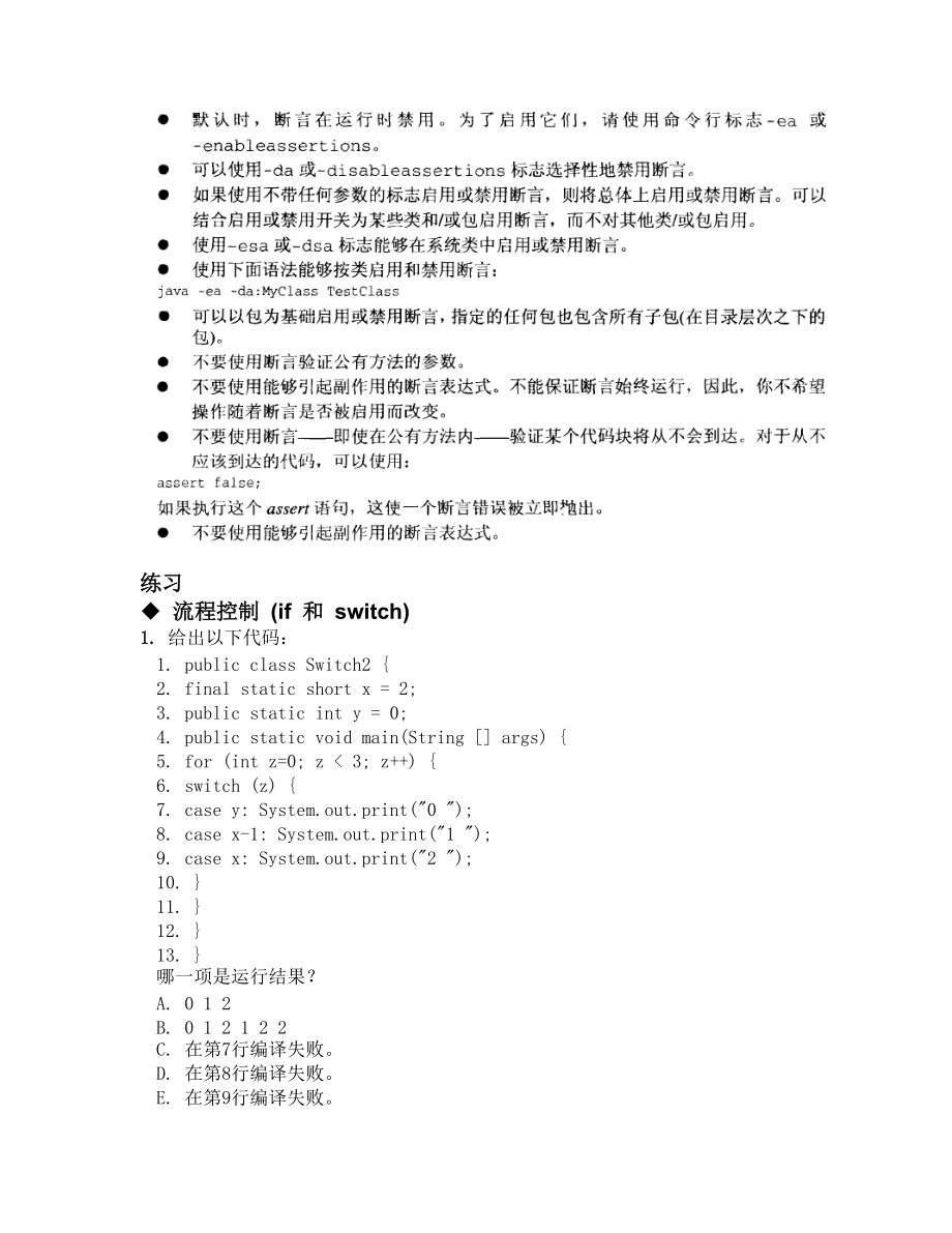 4 流程控制、异常和断言_有关断言的题不用做.docx_第3页