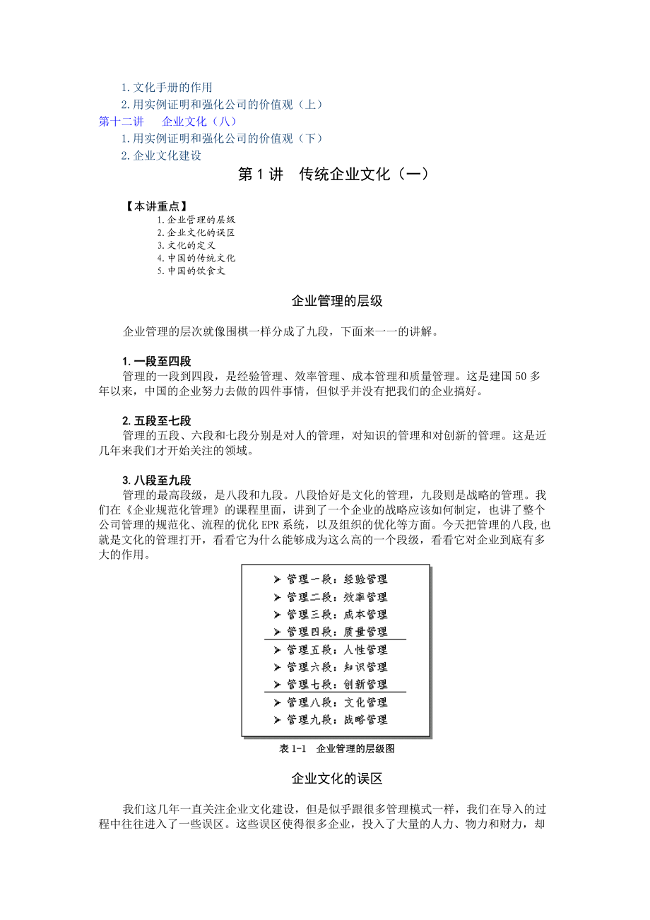 mba企业文化建设45页doc.docx_第2页