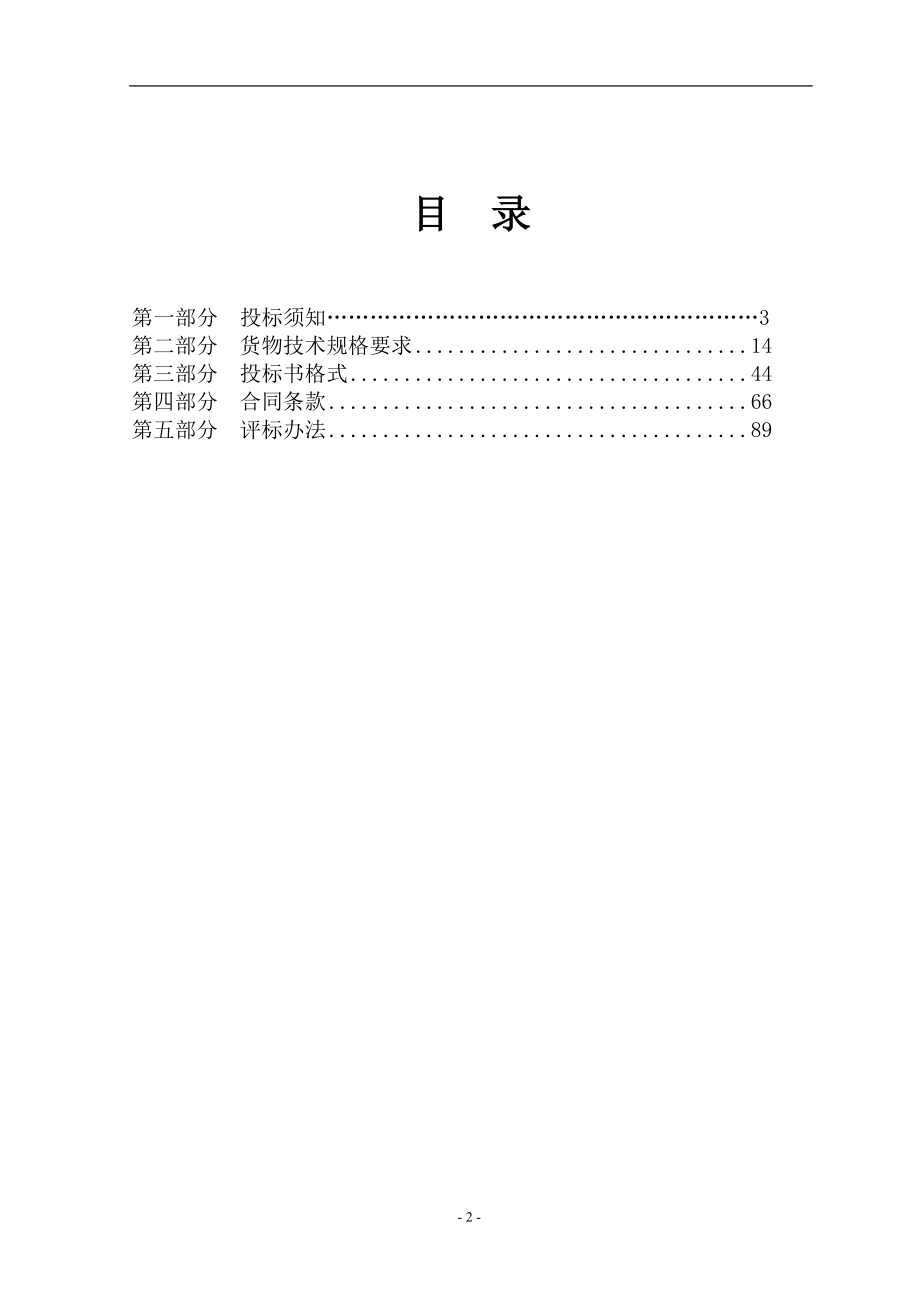 五里坨B块电梯招标文件(备案版).docx_第2页