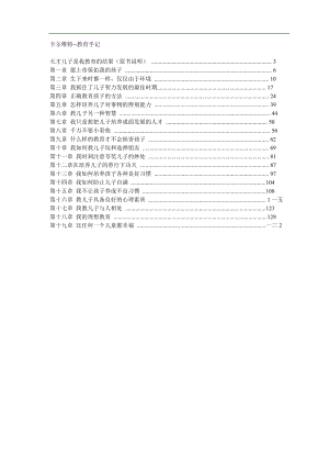 卡尔维特—教育手记.doc