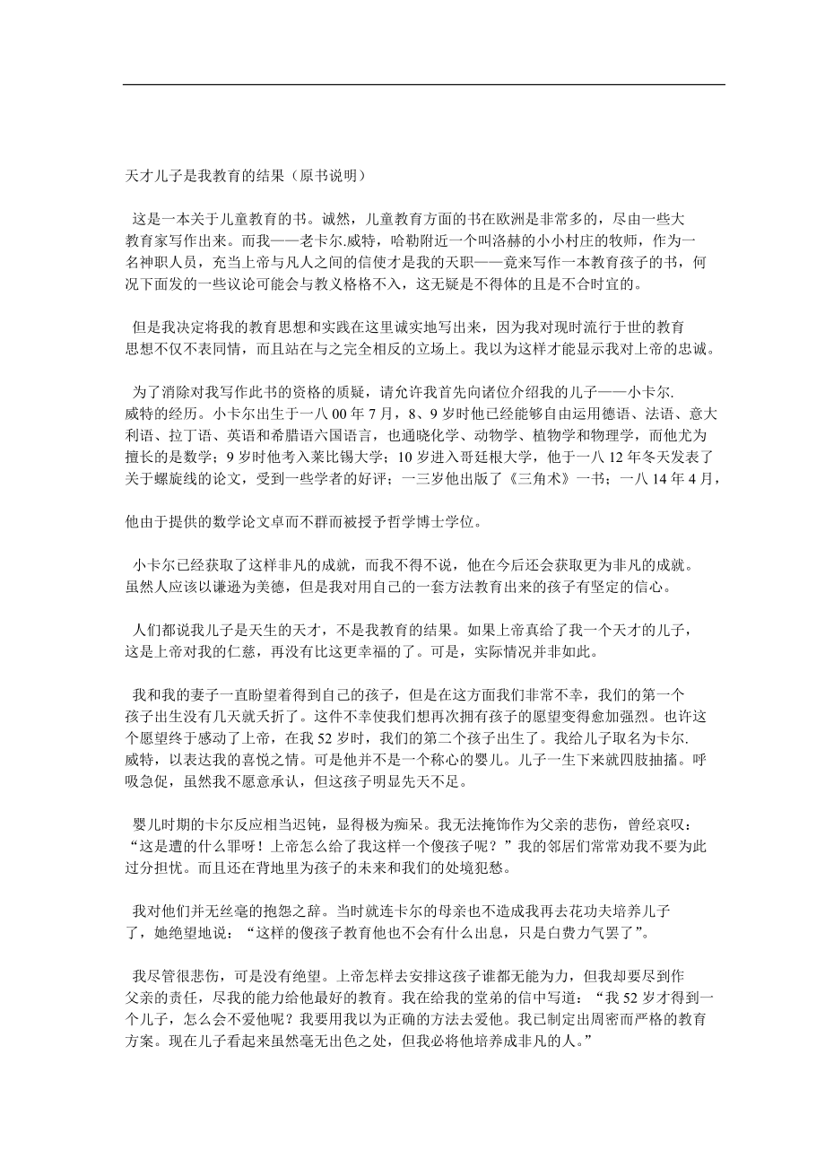 卡尔维特—教育手记.doc_第3页