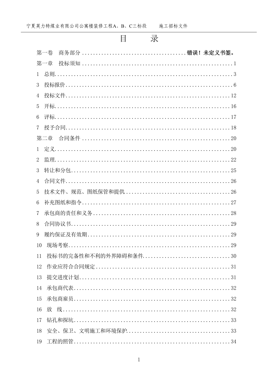 公寓楼装修.docx_第2页