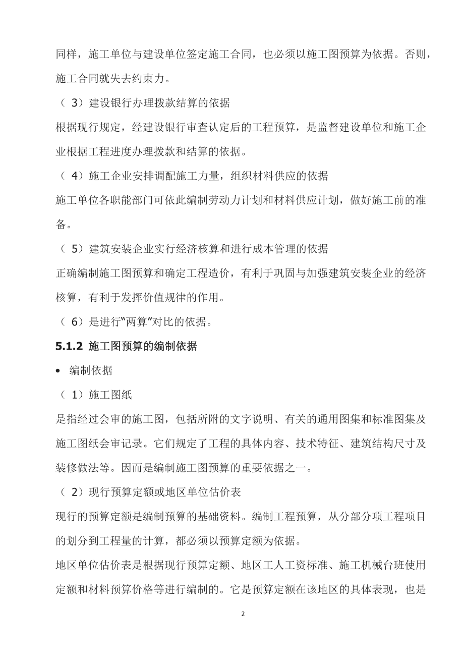 计算工程量(统筹法).docx_第2页