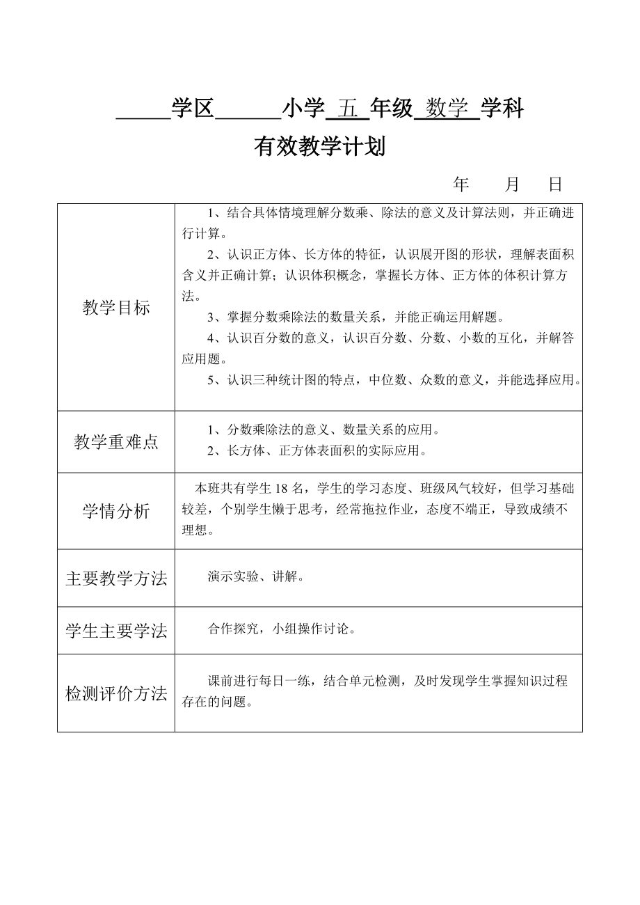 小学五年级教学设计.doc_第2页