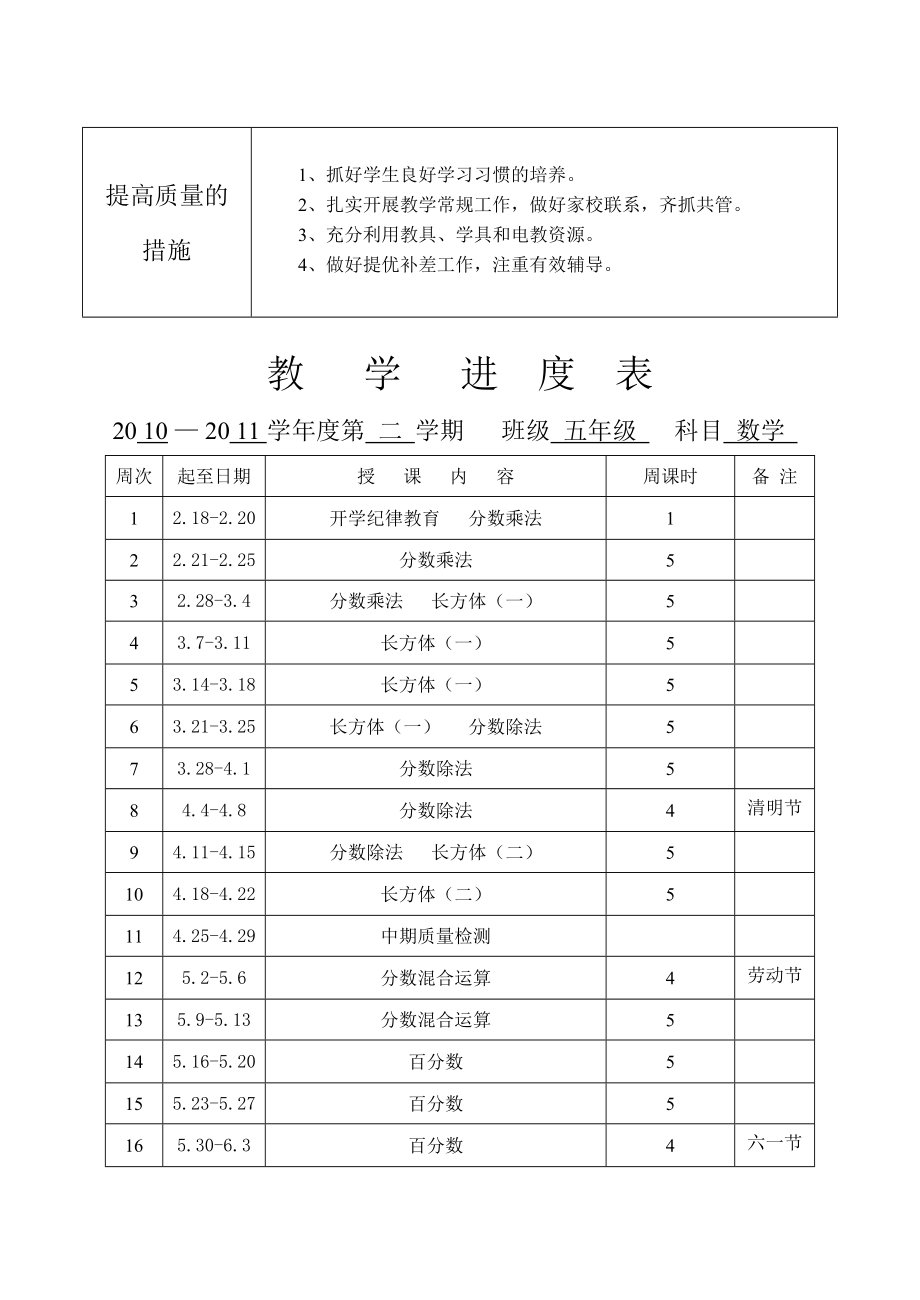 小学五年级教学设计.doc_第3页