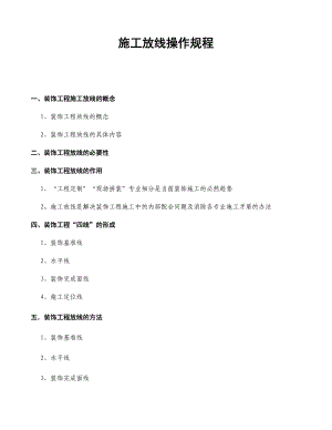 装饰工程施工放线指引(编辑中).docx