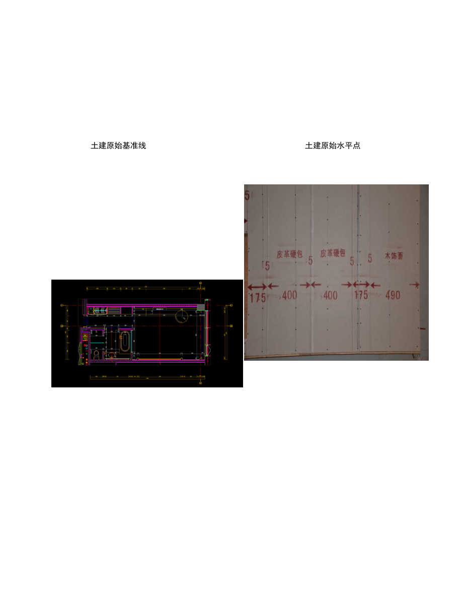 装饰工程施工放线指引(编辑中).docx_第3页