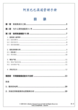 【内部资源】某科技渠道管理手册.docx