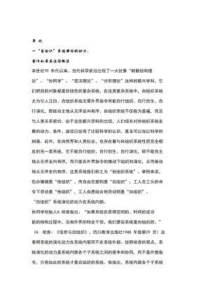 生长的旋律——自组织理论（DOC 104页）.docx