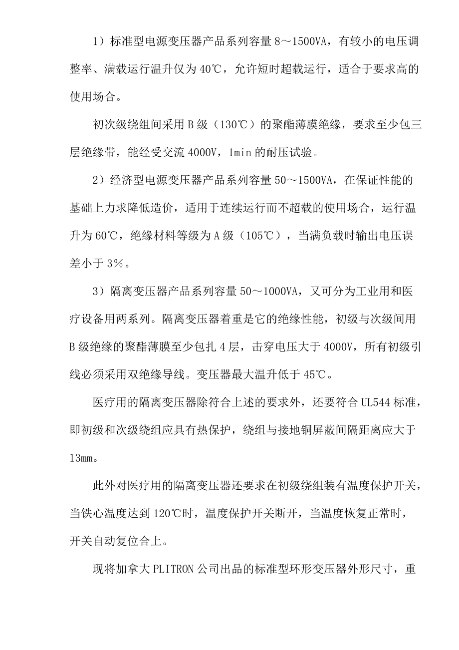 讲述环形变压器及其应用.docx_第3页