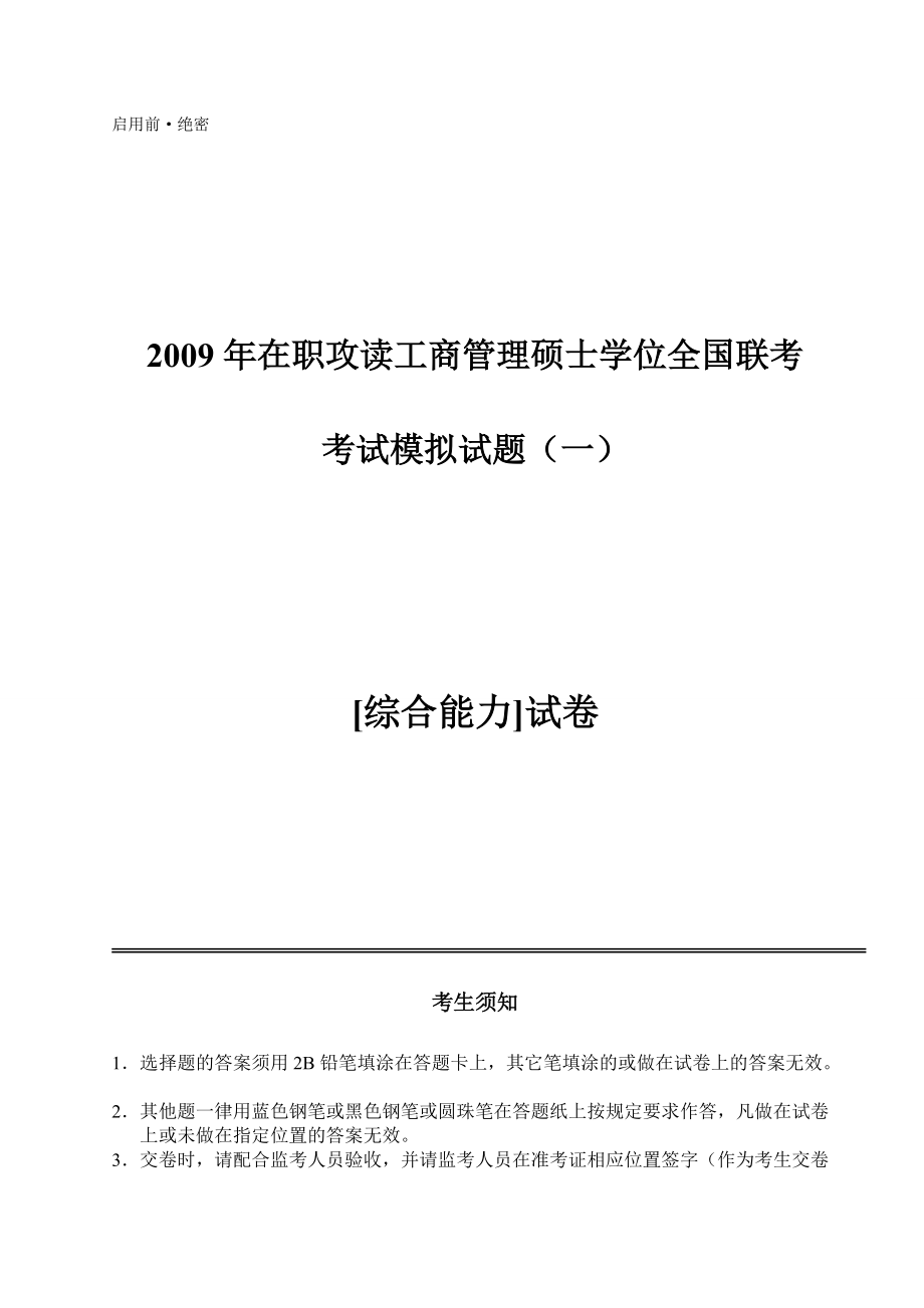 华章英语老师张宇MBA联考大纲基础词汇(2100).docx_第1页