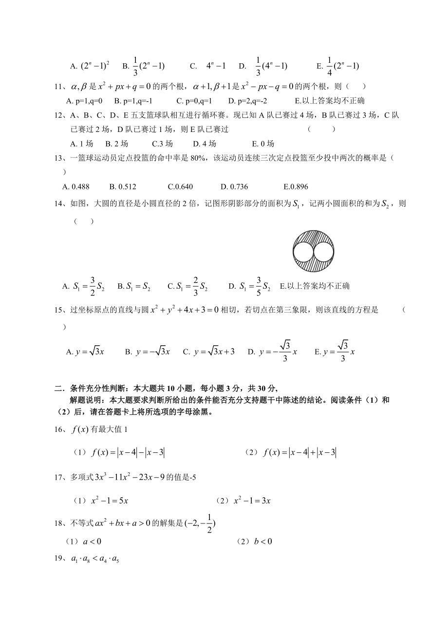 华章英语老师张宇MBA联考大纲基础词汇(2100).docx_第3页