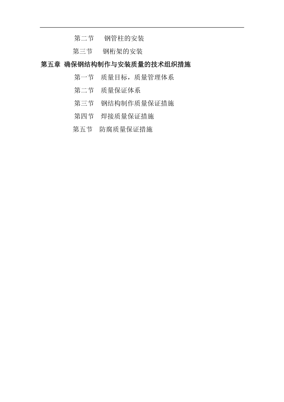 钢结构设计图的细化完善及优化设计的合理化建议情况.docx_第2页