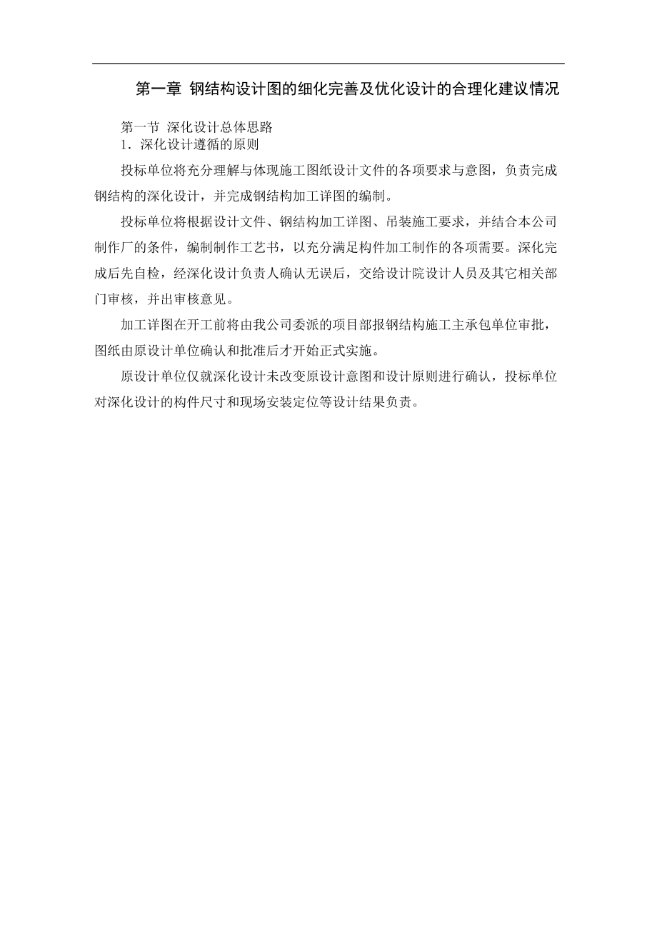 钢结构设计图的细化完善及优化设计的合理化建议情况.docx_第3页