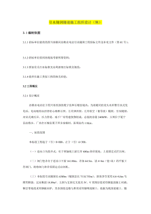 引水隧洞隧道施工组织设计.docx