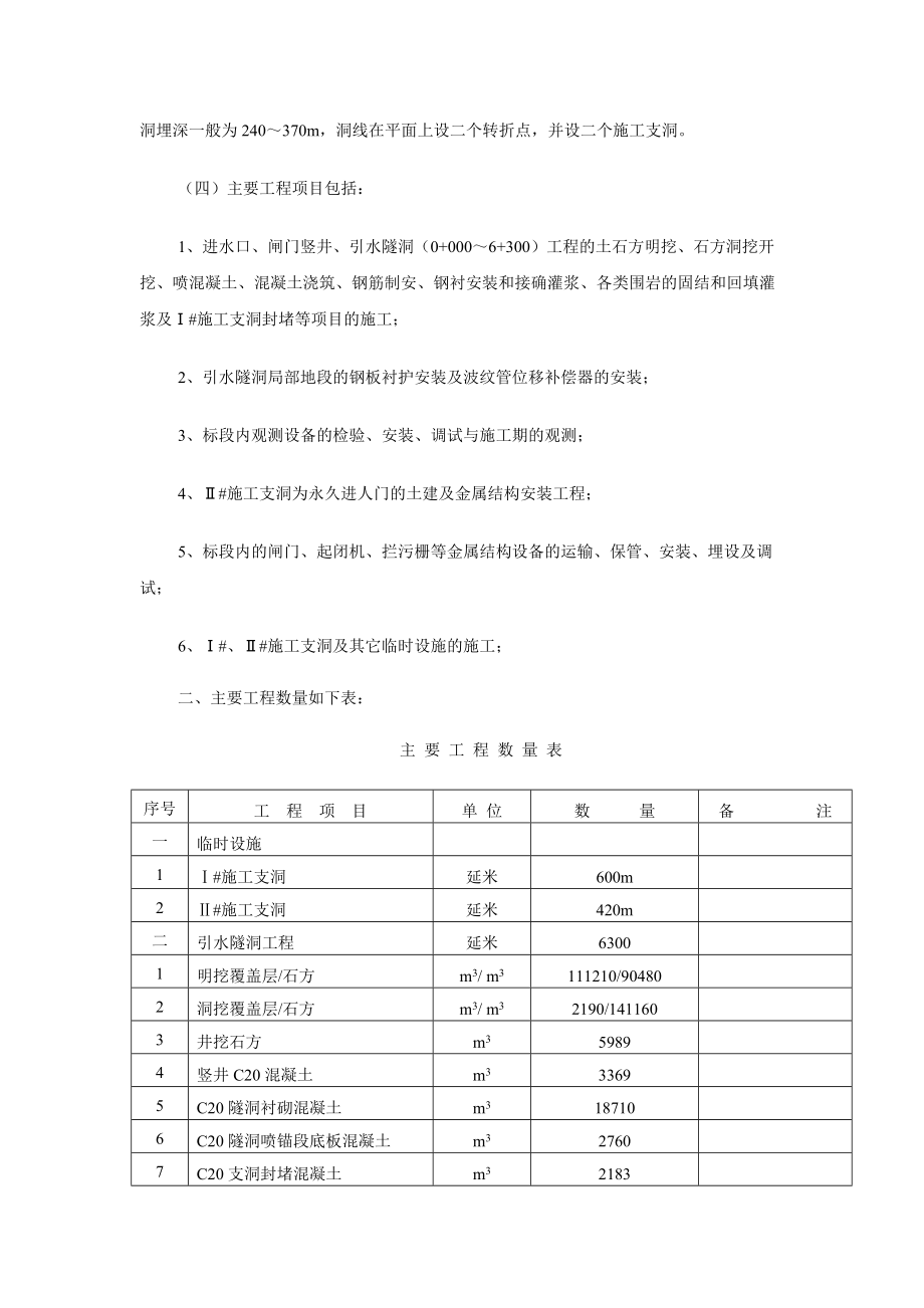 引水隧洞隧道施工组织设计.docx_第2页