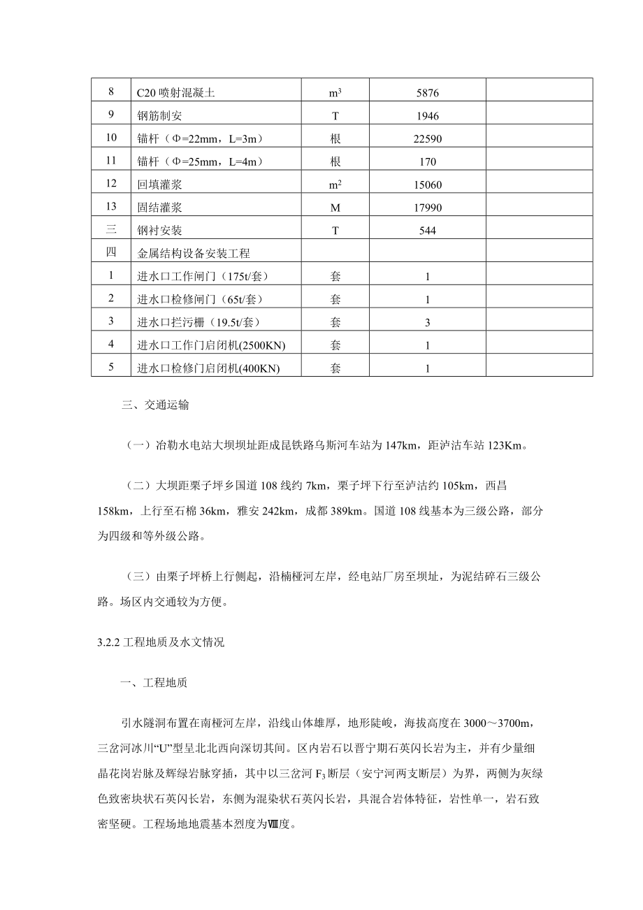 引水隧洞隧道施工组织设计.docx_第3页