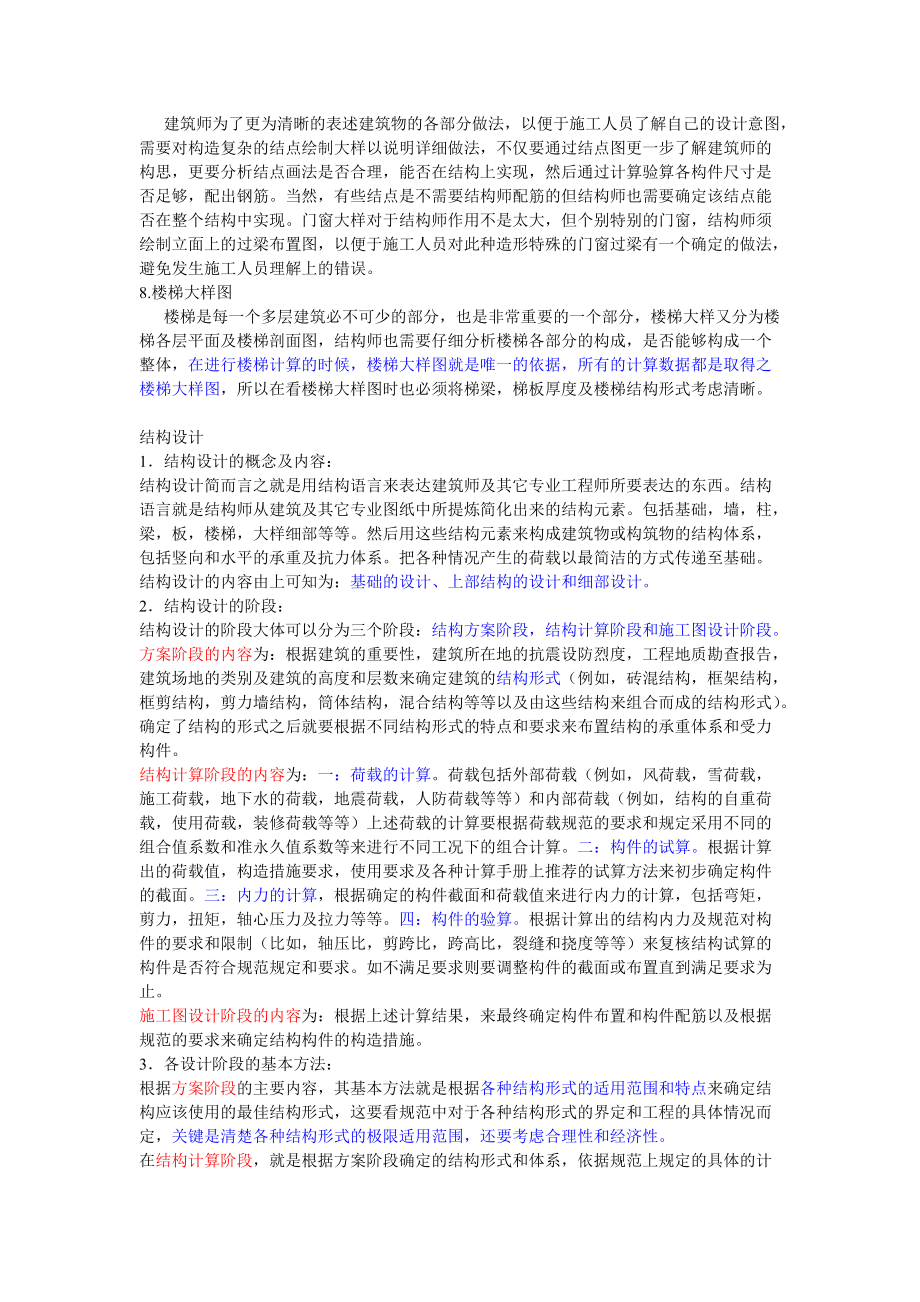 建筑施工全过程图解.docx_第2页