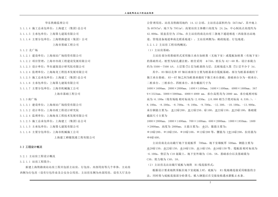 上海铁路南站总体施工框架施工组织设计.docx_第3页