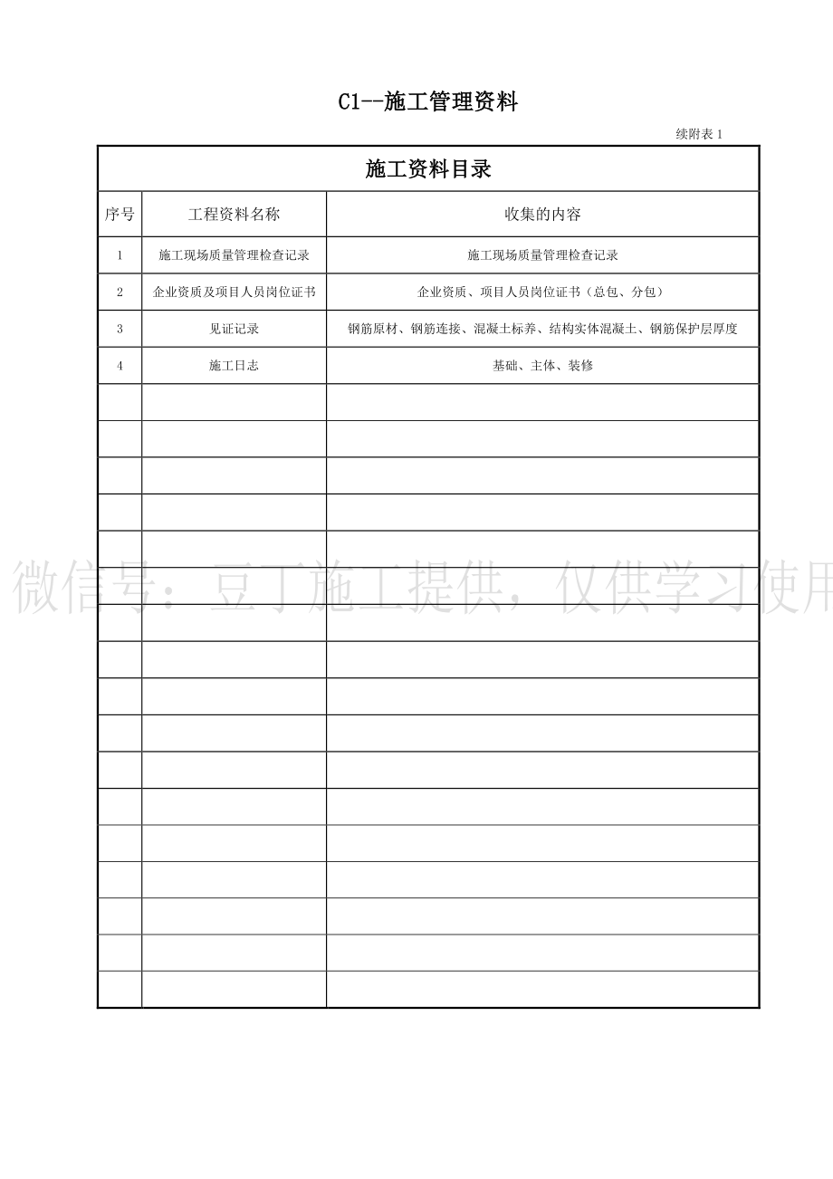 建筑工程资料填写范例.docx_第3页