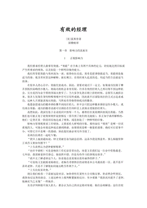 有效的经理(doc 60页).docx