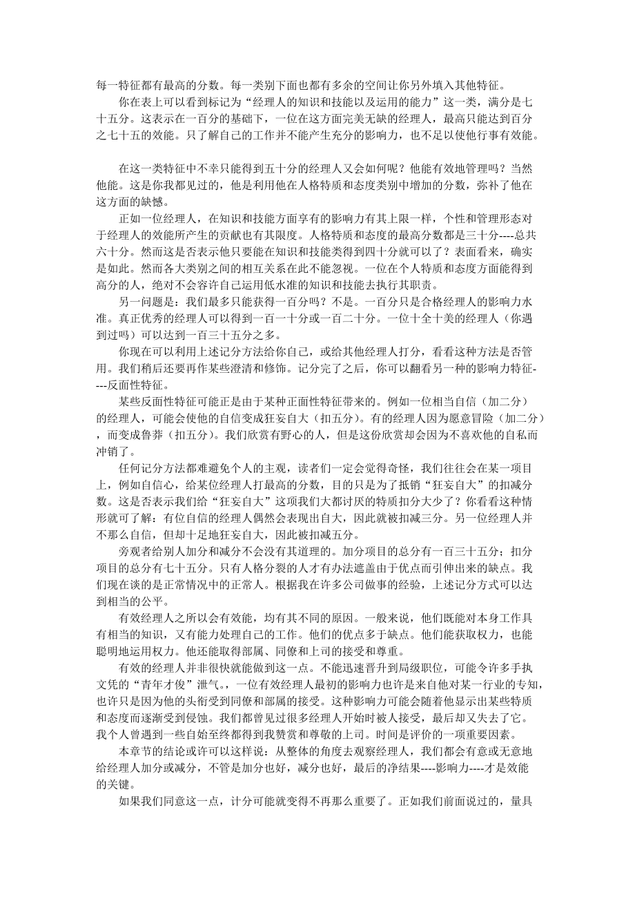 有效的经理(doc 60页).docx_第3页