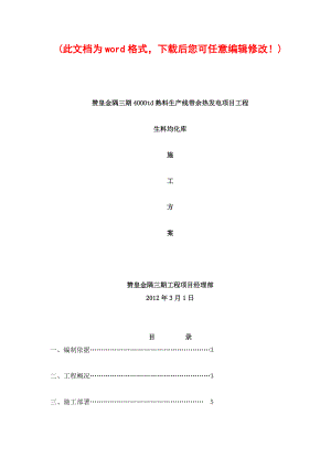 水泥厂生料均化库施工组织设计方案文本.docx