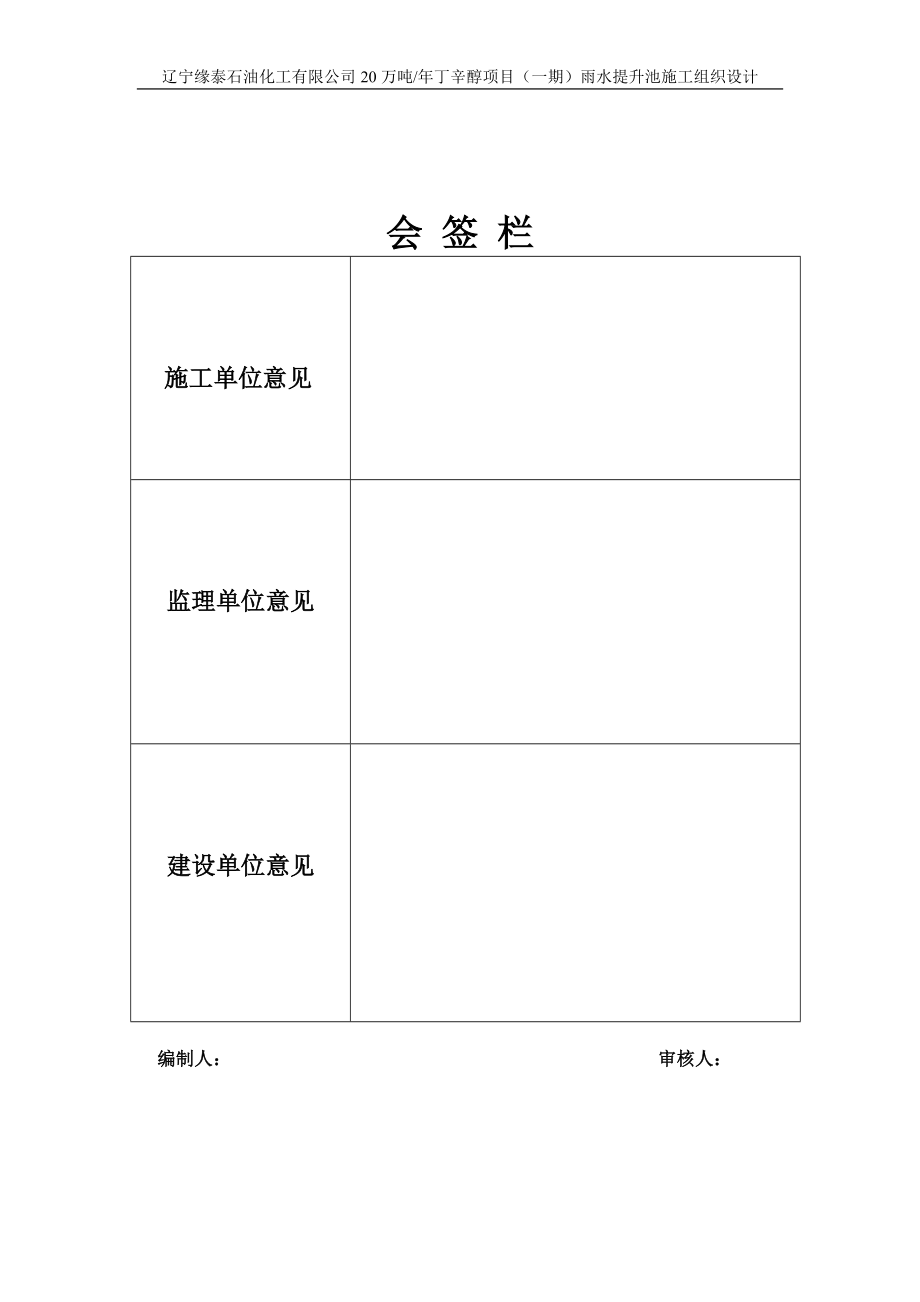 雨水提升池施工组织设计.docx_第2页