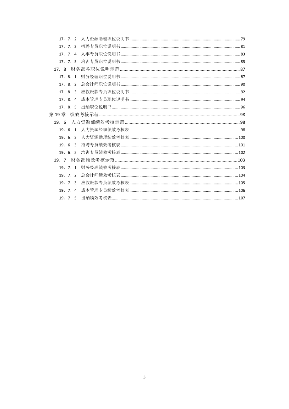 某广告公司流程化与规范化管理手册.docx_第3页