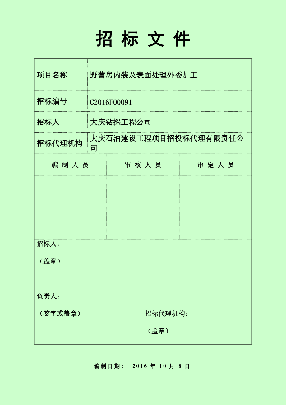 野营房招标文件.docx_第2页