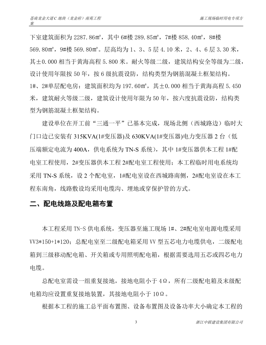 施工现场临时用电组织设计概述(doc 83页).docx_第3页