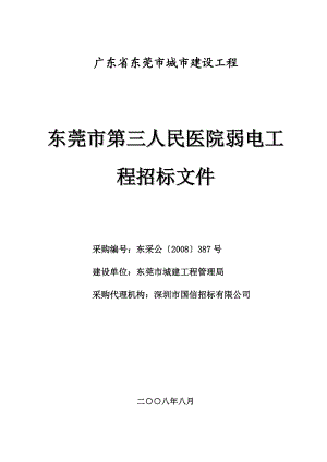 广东省东莞市城市建设工程.docx