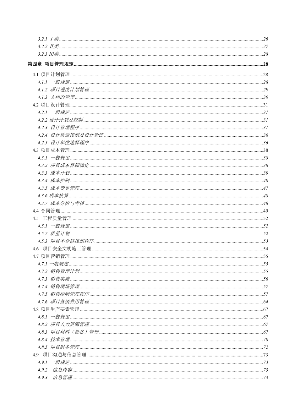 金地集团北京公司项目管理手册.docx_第3页