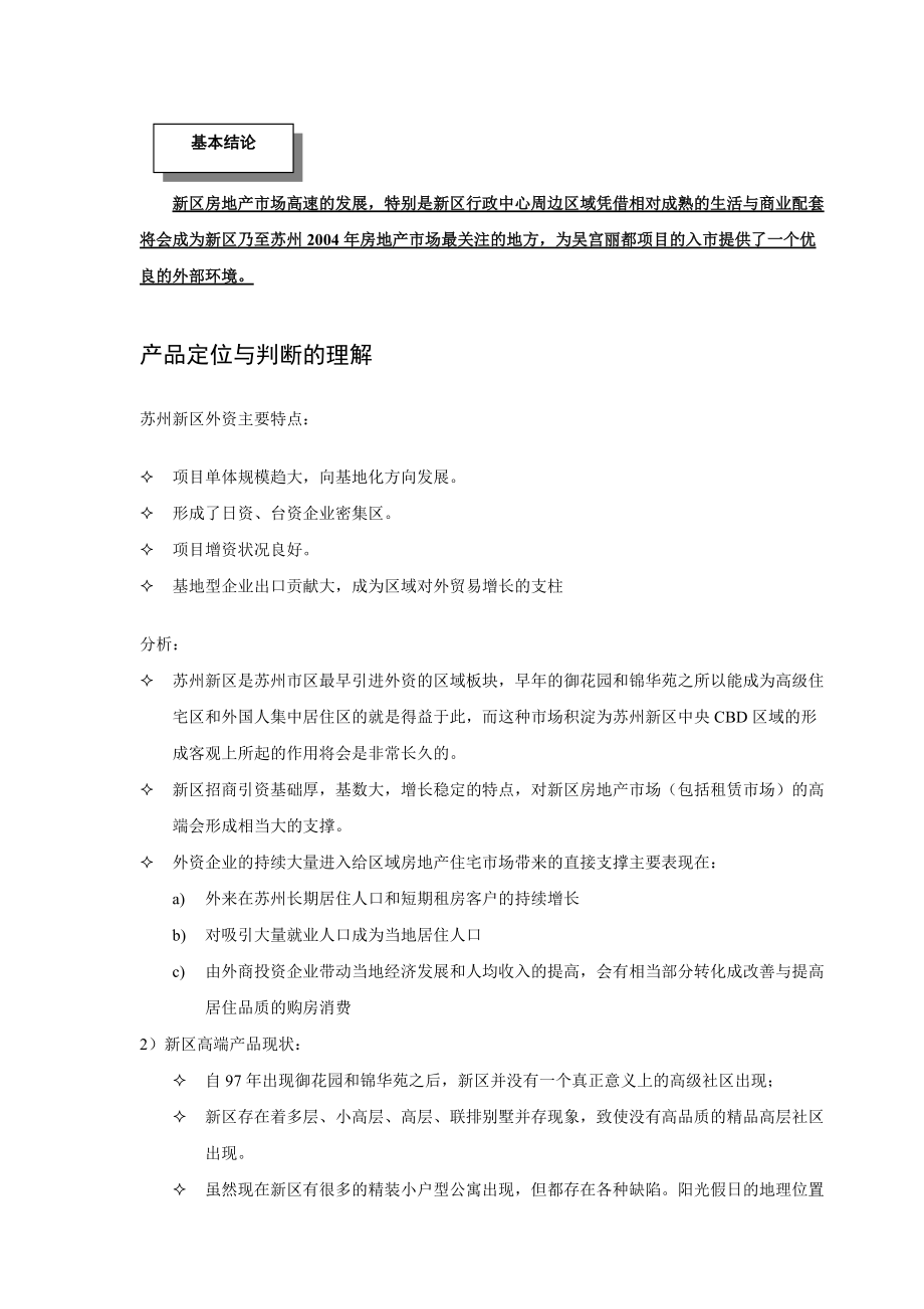 吴宫丽都项目经理投标书.docx_第2页