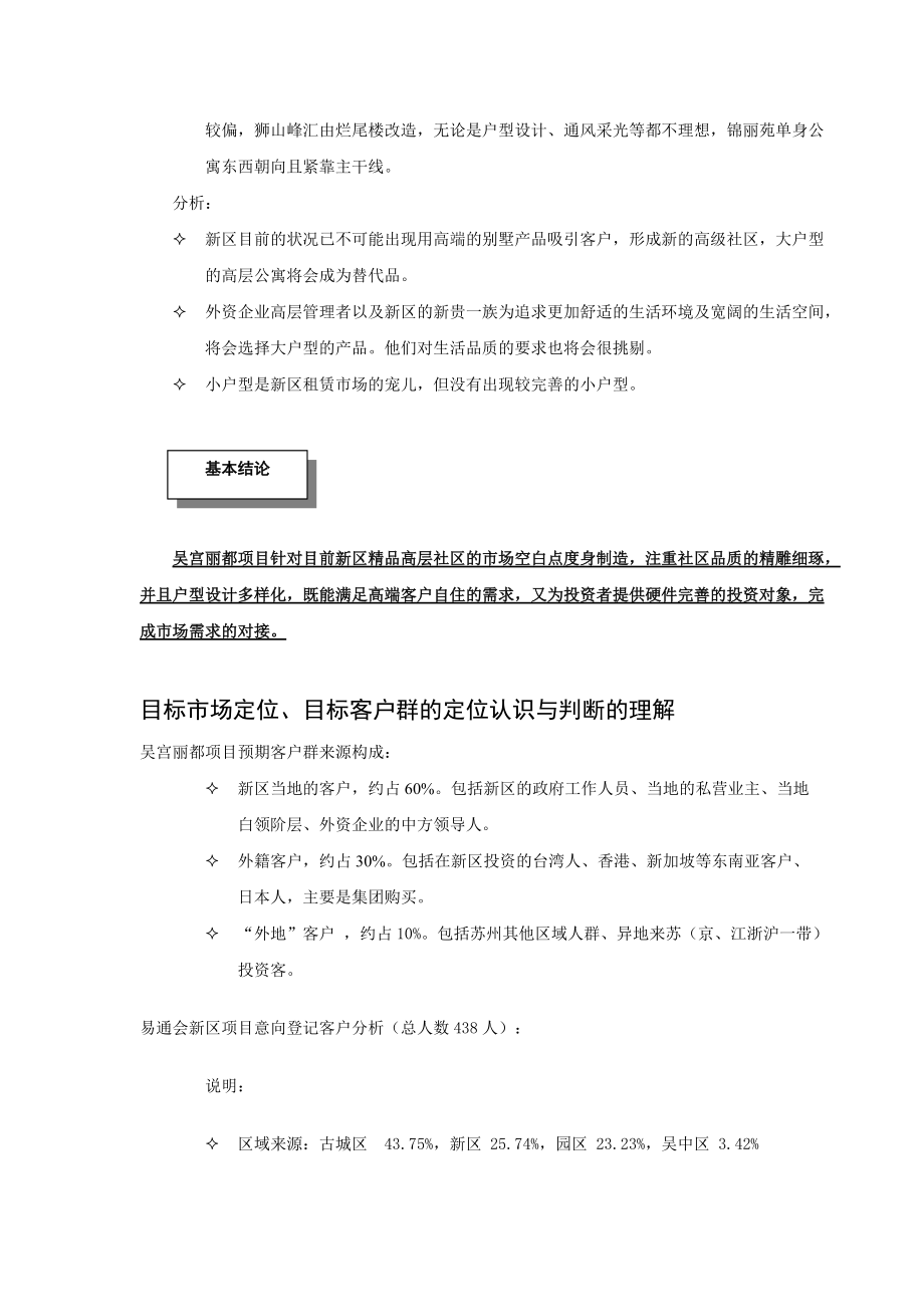 吴宫丽都项目经理投标书.docx_第3页