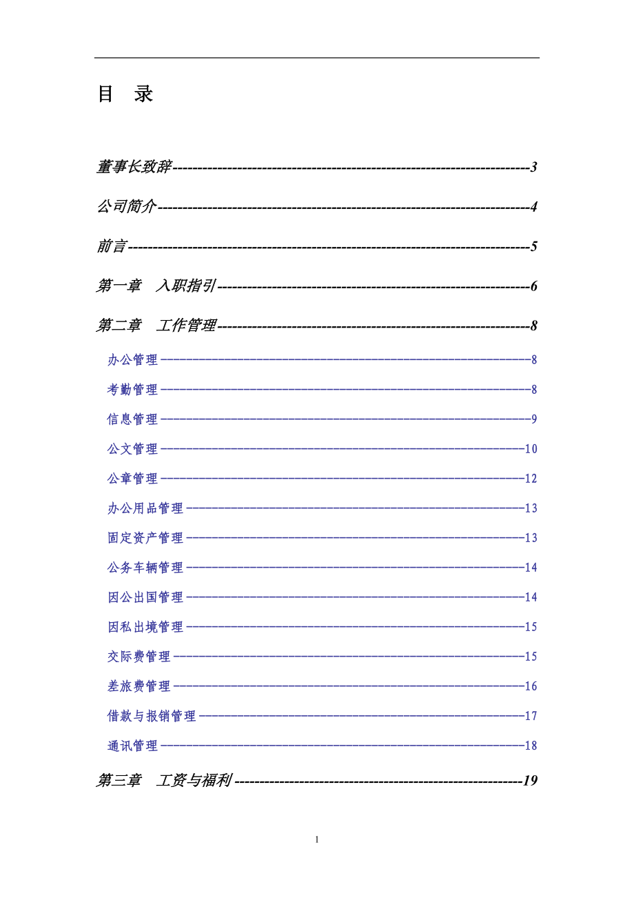 科学城公司职员手册.docx_第2页