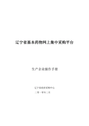 内蒙古交易系统配送企业操作手册.docx