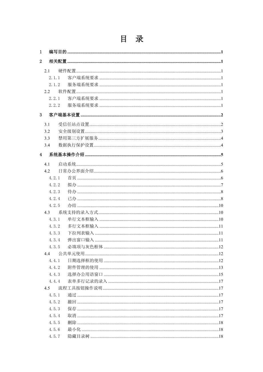 福建省土地利用规划管理系统用户手册.docx_第2页