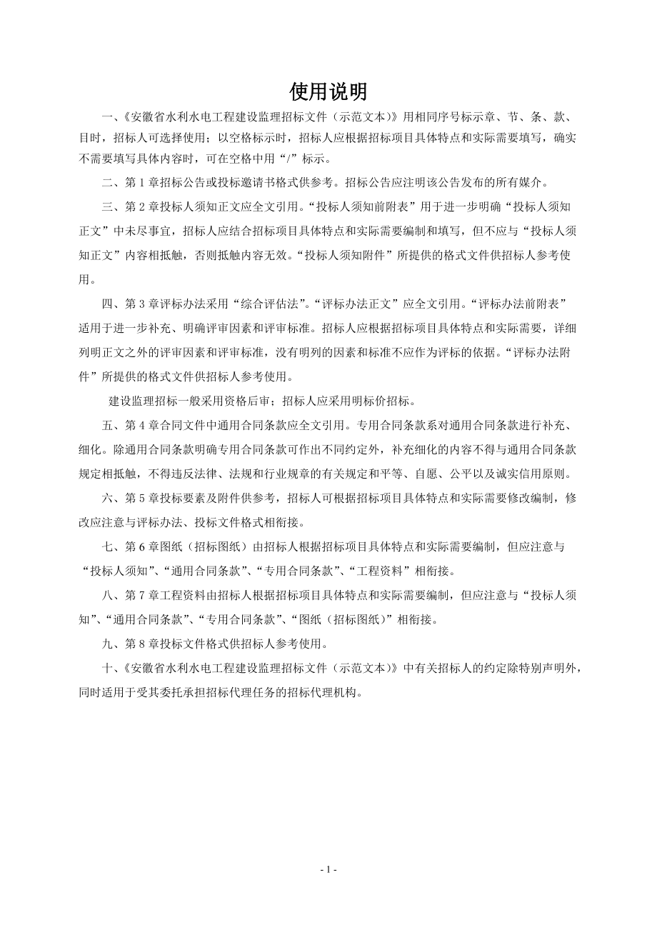 水利水电工程招标文件示范文本.docx_第2页