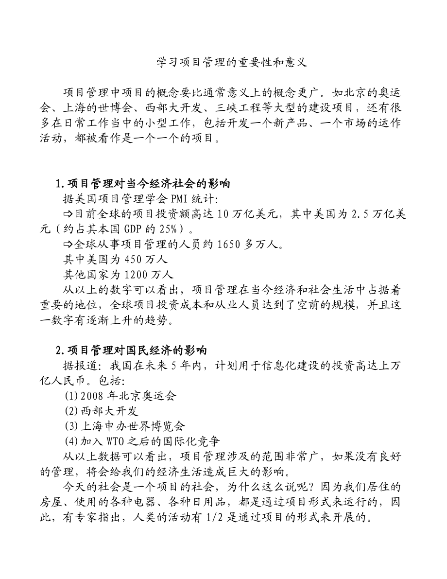 成功的專案管理摘要.docx_第2页