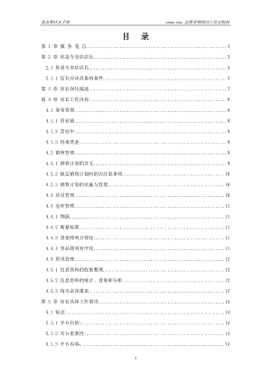 某品牌店長手冊(2).docx