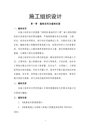 预制箱涵施工组织设计.docx