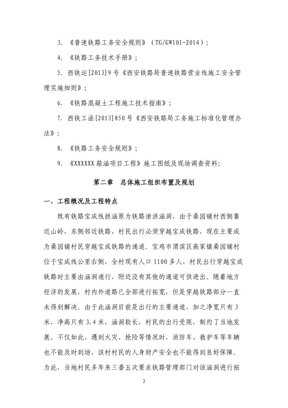 预制箱涵施工组织设计.docx_第2页