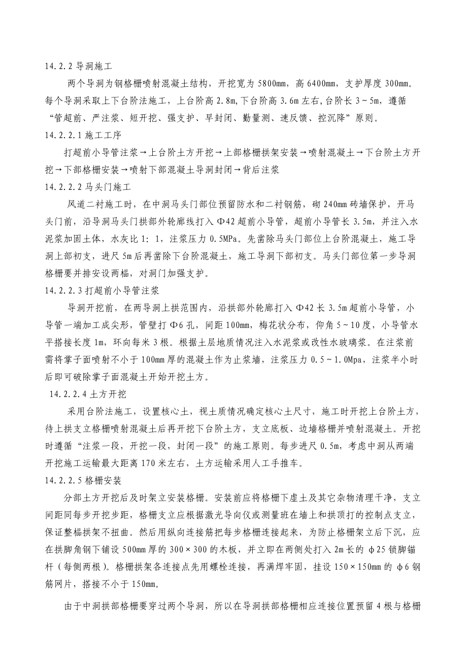 第14章 车站主体工程施工方法.docx_第2页