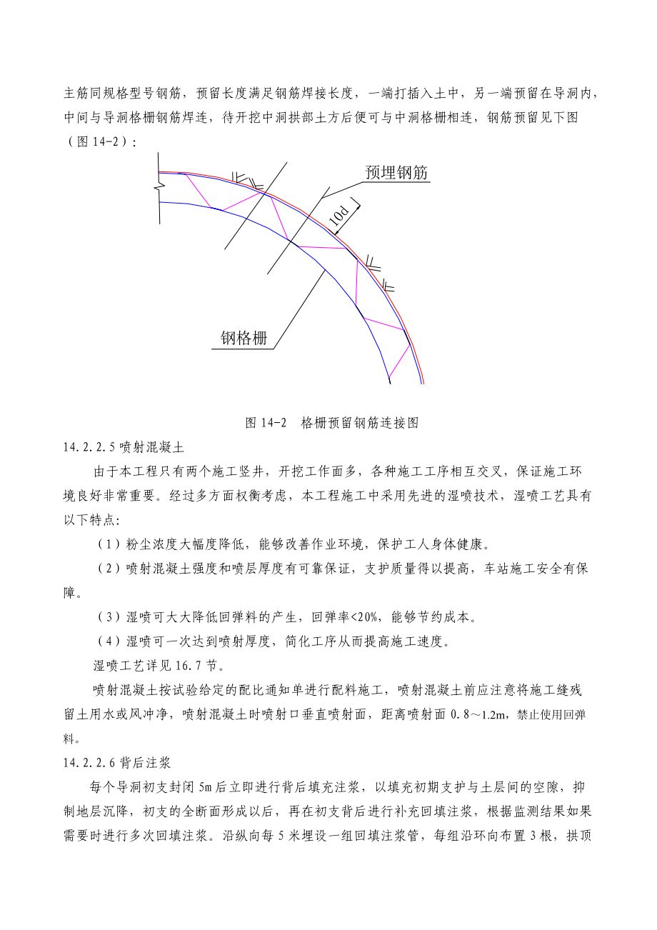 第14章 车站主体工程施工方法.docx_第3页